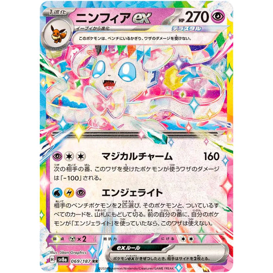 ニンフィアｅｘ