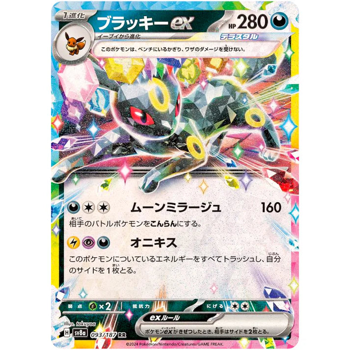 ブラッキー ex