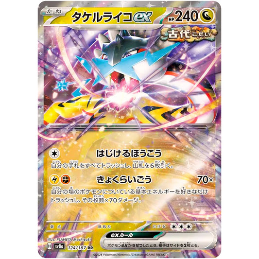 タケルライコex