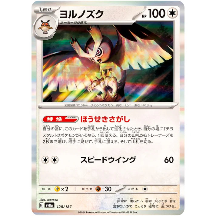 ヨルノズク