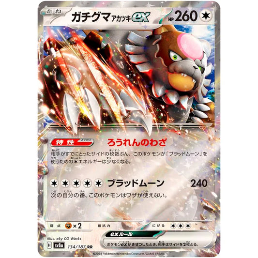 ガチグマアカツキｅｘ