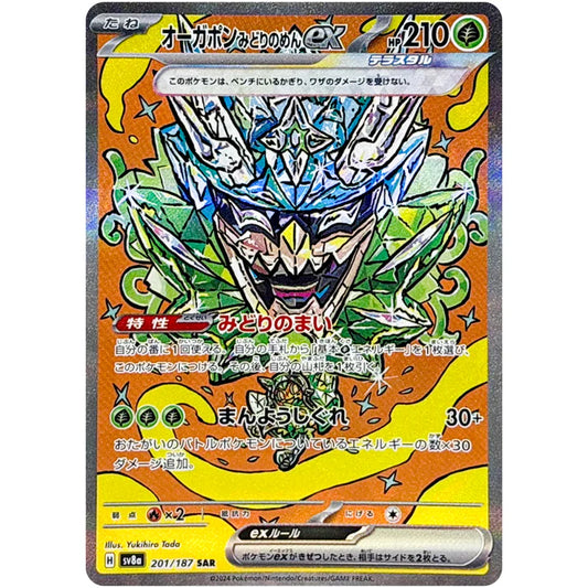 オーガポンみどりのめんex