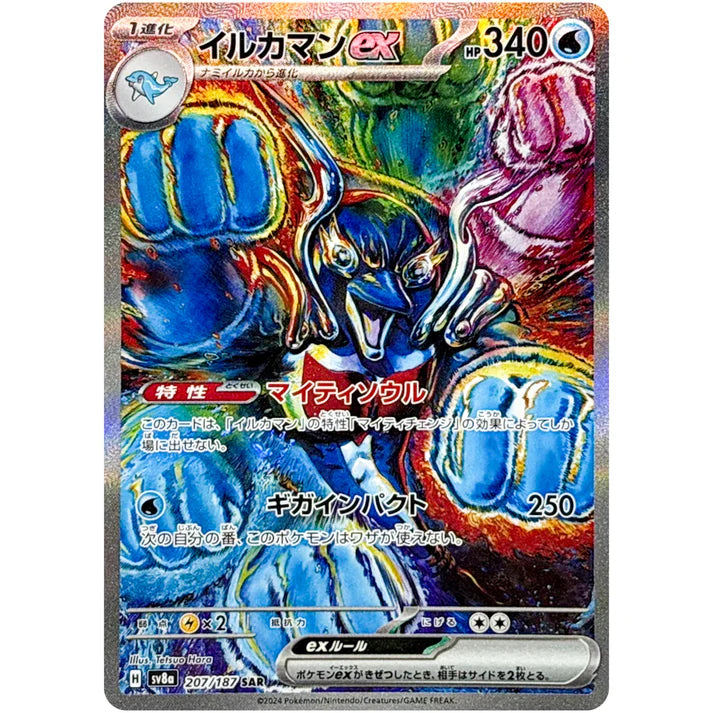 イルカマンex
