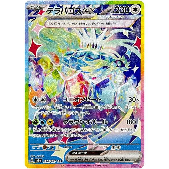 テラパゴス ex
