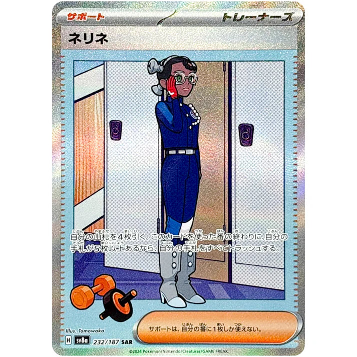ネリネ