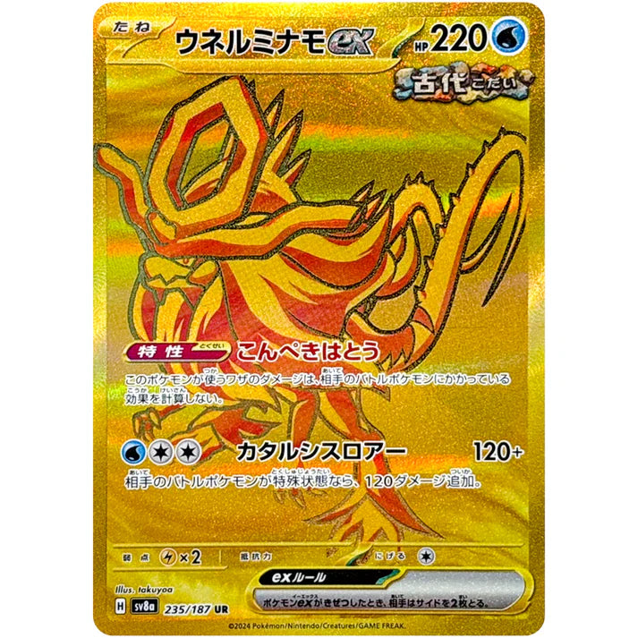 ウネルミナモex