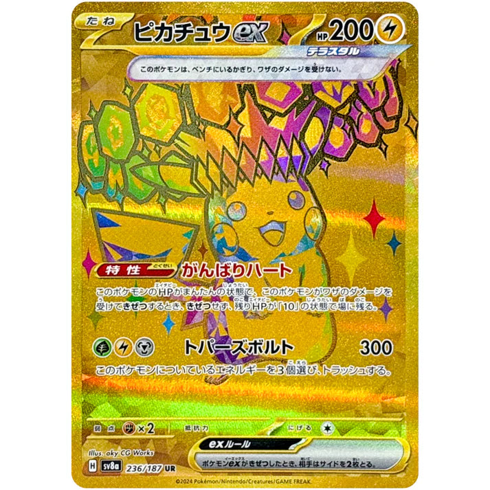 ピカチュウ ex