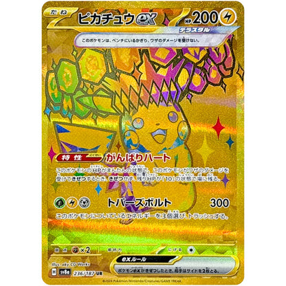 ピカチュウ ex