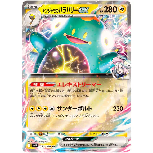 ナンジャモのハラバリーｅｘ