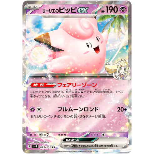 リーリエのピッピｅｘ