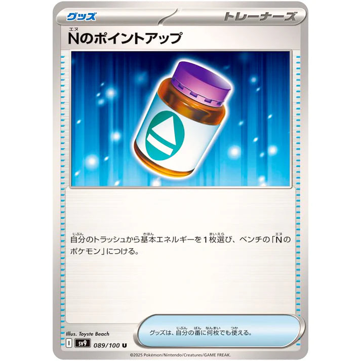 Nのポイントアップ