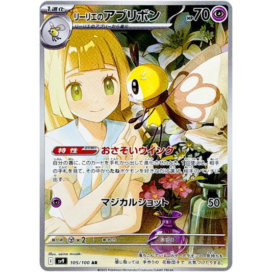 リーリエのアブリボン