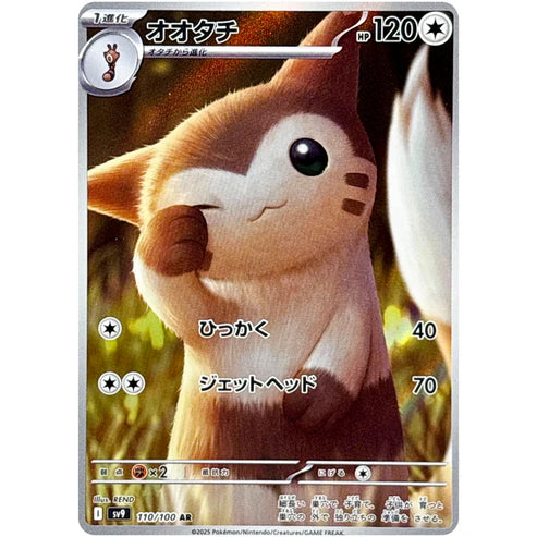 オオタチ
