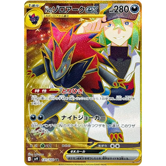 Nのゾロアーク ex