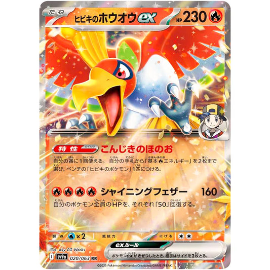 ヒビキのホウオウｅｘ