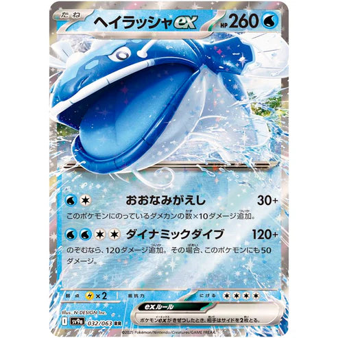 ヘイラッシャｅｘ