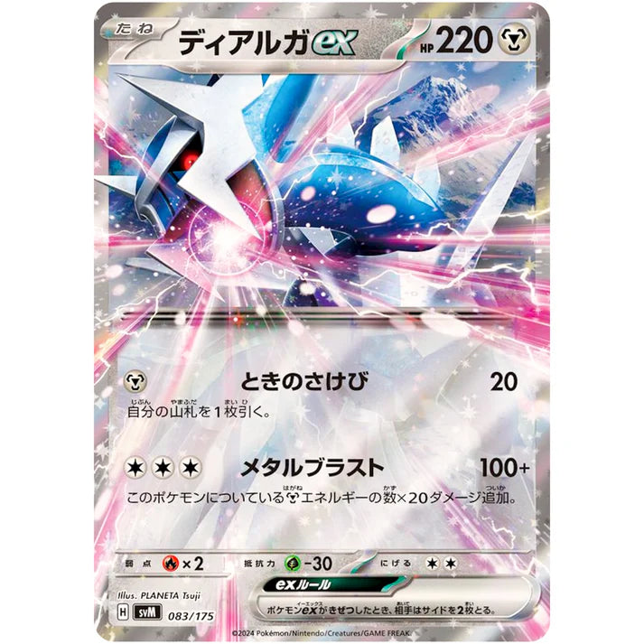 ディアルガex
