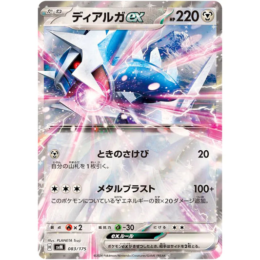 ディアルガex