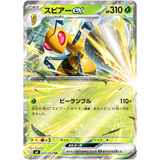 スピアー ex