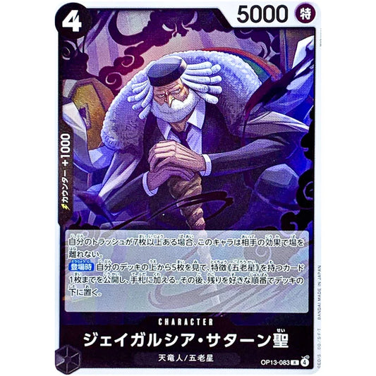 ジェイガルシア・サターン聖