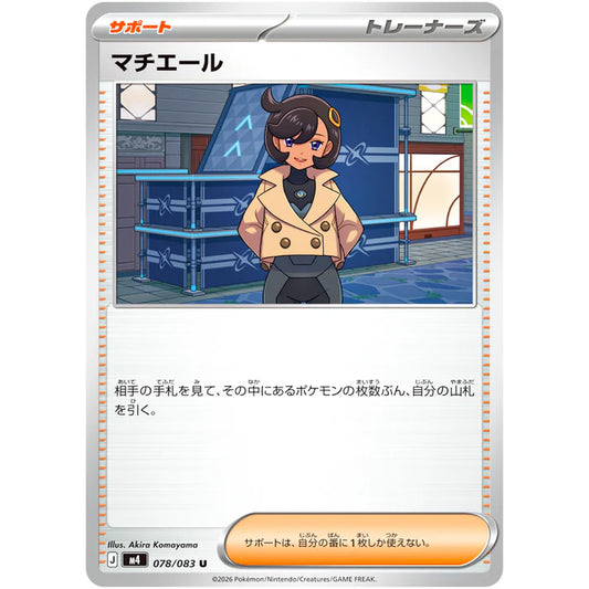 マチエール