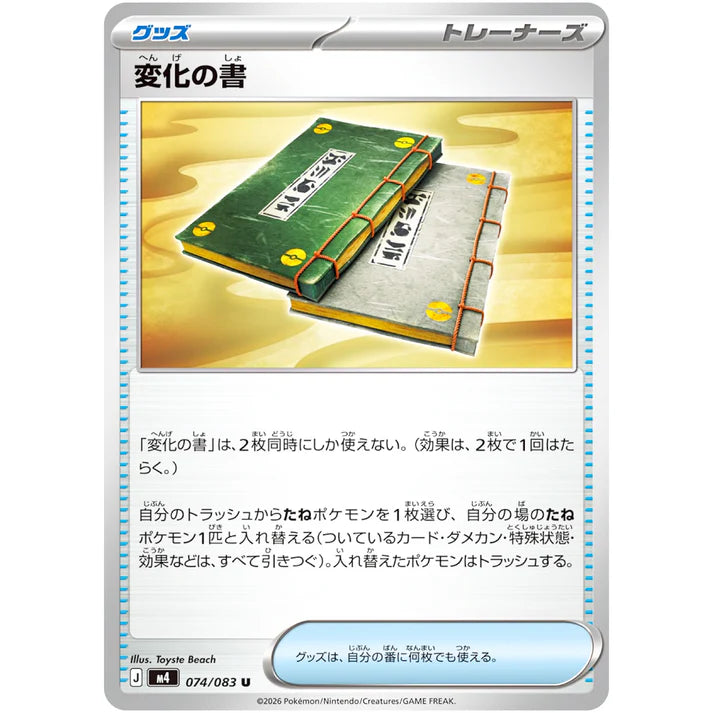 変化の書