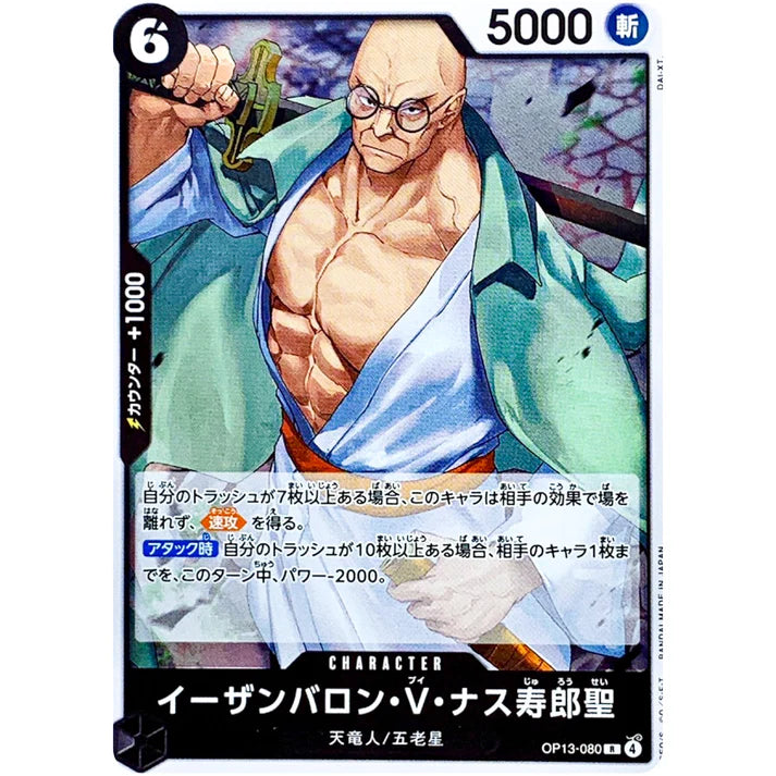 イーザンバロン・Ｖ・ナス寿郎聖