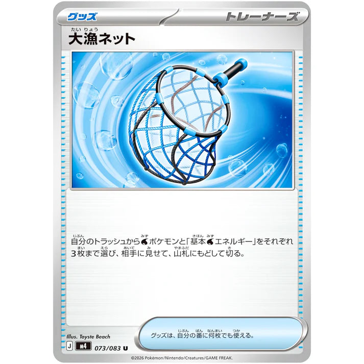 大漁ネット