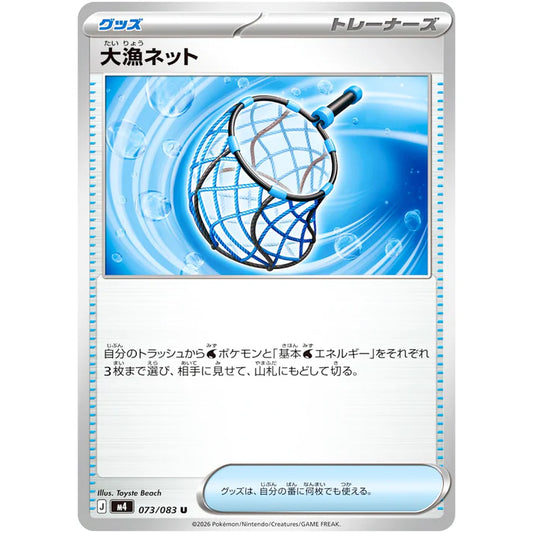 大漁ネット