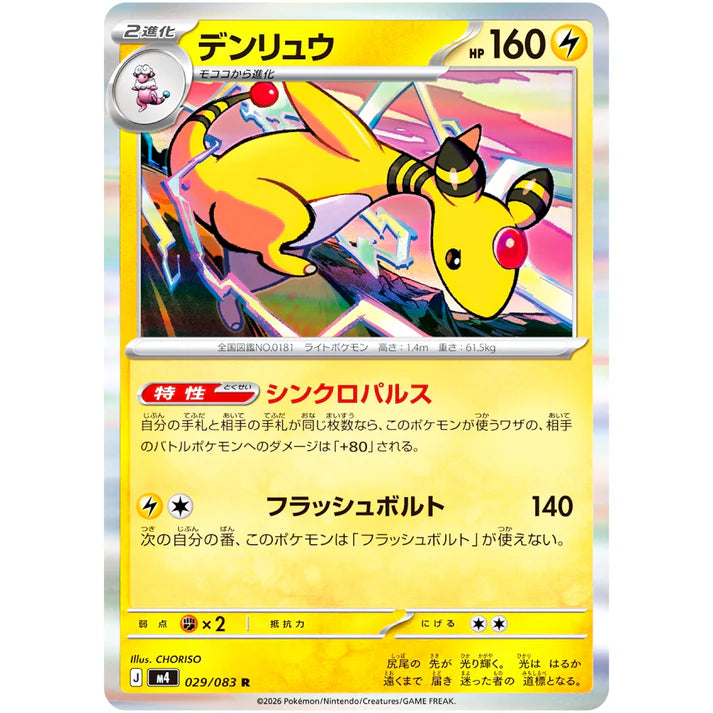 デンリュウ