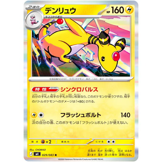 デンリュウ