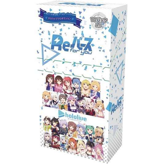Reバース for you ブースターパック ホロライブプロダクション