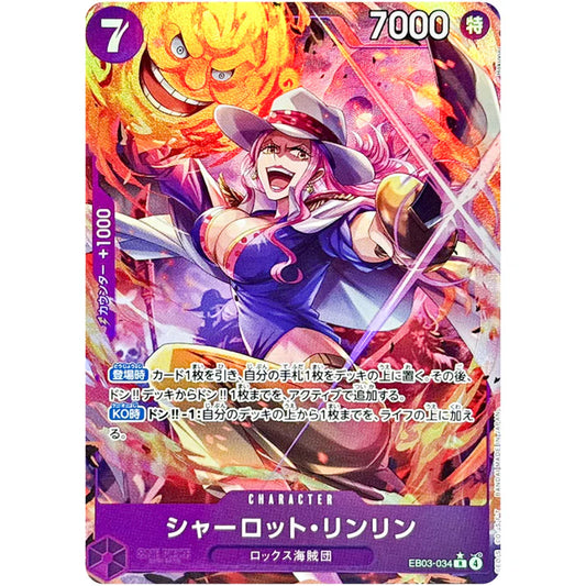 P1パラレル）シャーロット・リンリン