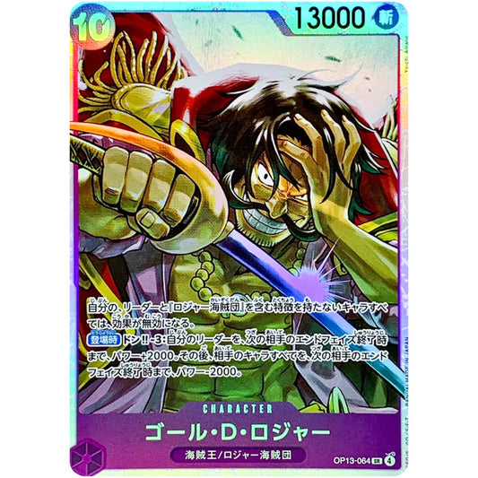 ゴール・Ｄ・ロジャー