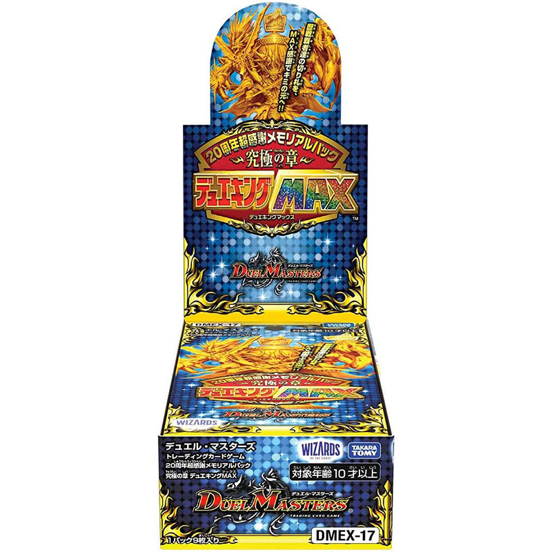 デュエル・マスターズTCG 20周年超感謝メモリアルパック 究極の章 デュエキングMAX DMEX-17