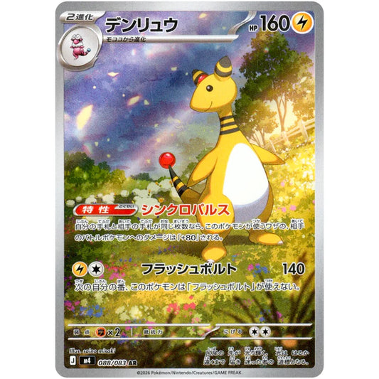 デンリュウ