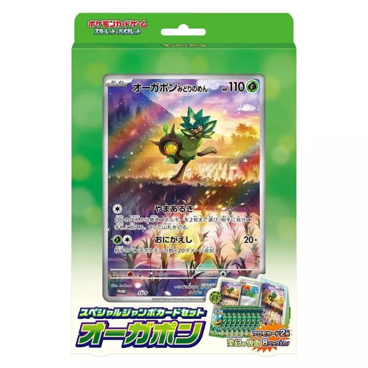 ポケモンカードゲーム スカーレット&バイオレット スペシャルジャンボカードセット オーガポン