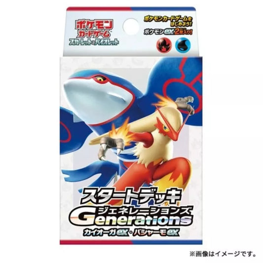 ポケモンカードゲーム スカーレット&バイオレット スタートデッキGenerations カイオーガex・バシャーモex