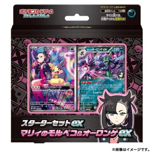 ポケモンカードゲーム スカーレット&バイオレット スターターセットex マリィのモルペコ&オーロンゲex