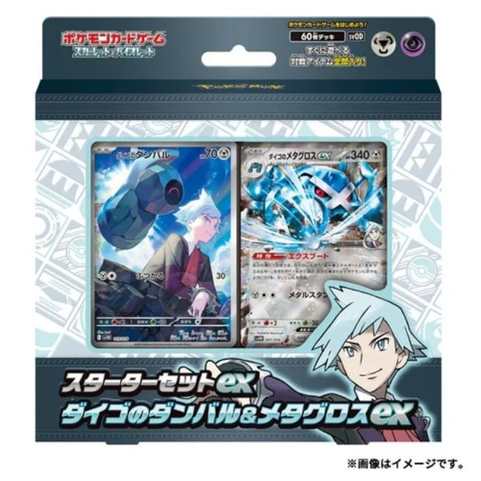 ポケモンカードゲーム スカーレット&バイオレット スターターセットex ダイゴのダンバル&メタグロスex