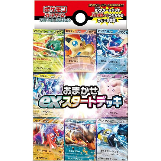 ポケモンカードゲーム スカーレット&バイオレット おまかせexスタートデッキ