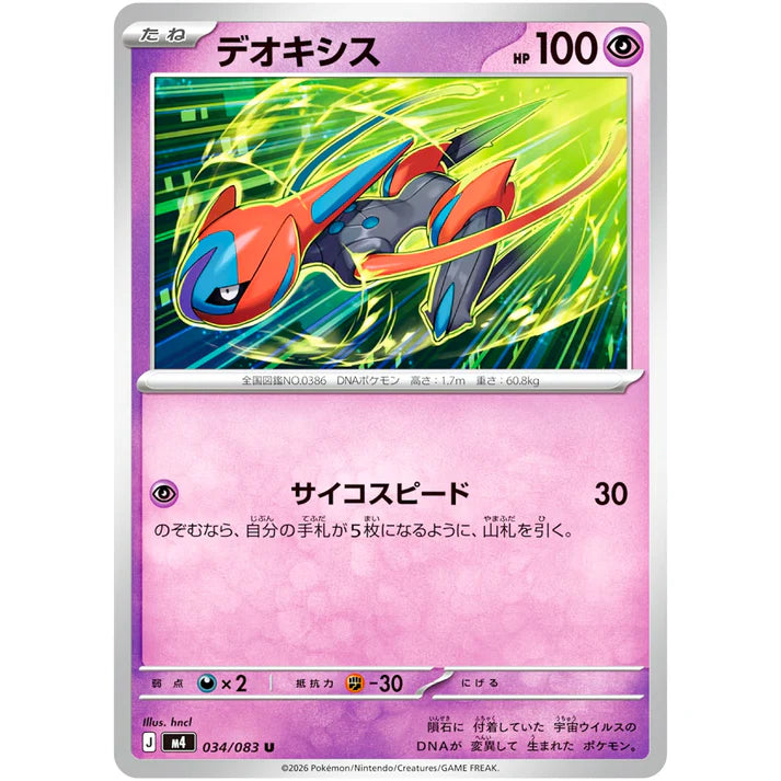 デオキシス
