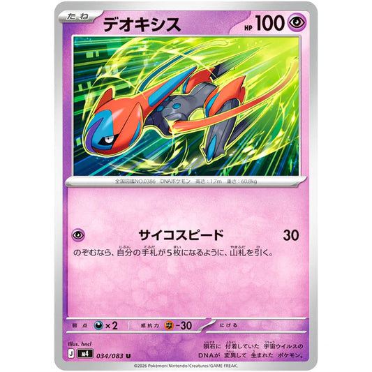デオキシス