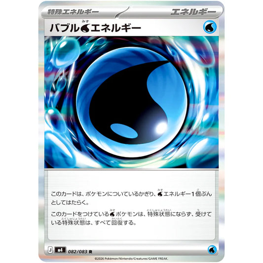 バブル水エネルギー