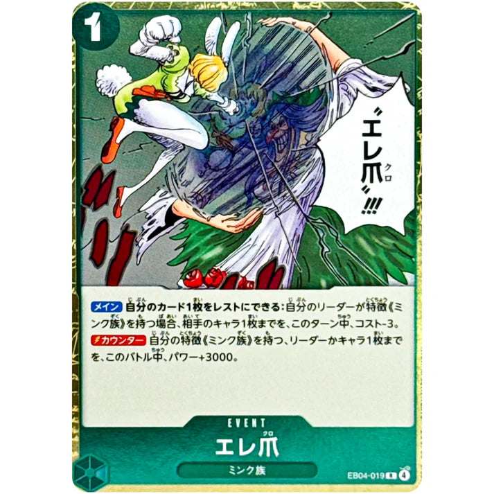 エレ爪